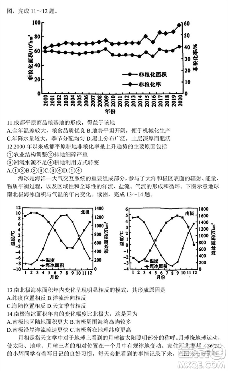 金科大聯(lián)考2024屆高三上學(xué)期1月質(zhì)量檢測地理參考答案