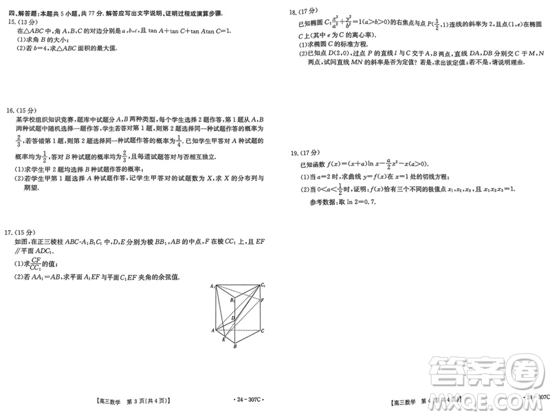 河南省2023-2024學(xué)年高三上學(xué)期期末檢測數(shù)學(xué)參考答案