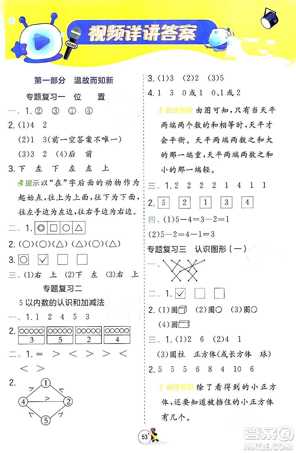 江蘇人民出版社2024實(shí)驗(yàn)班提優(yōu)訓(xùn)練寒假銜接一年級(jí)數(shù)學(xué)人教版答案