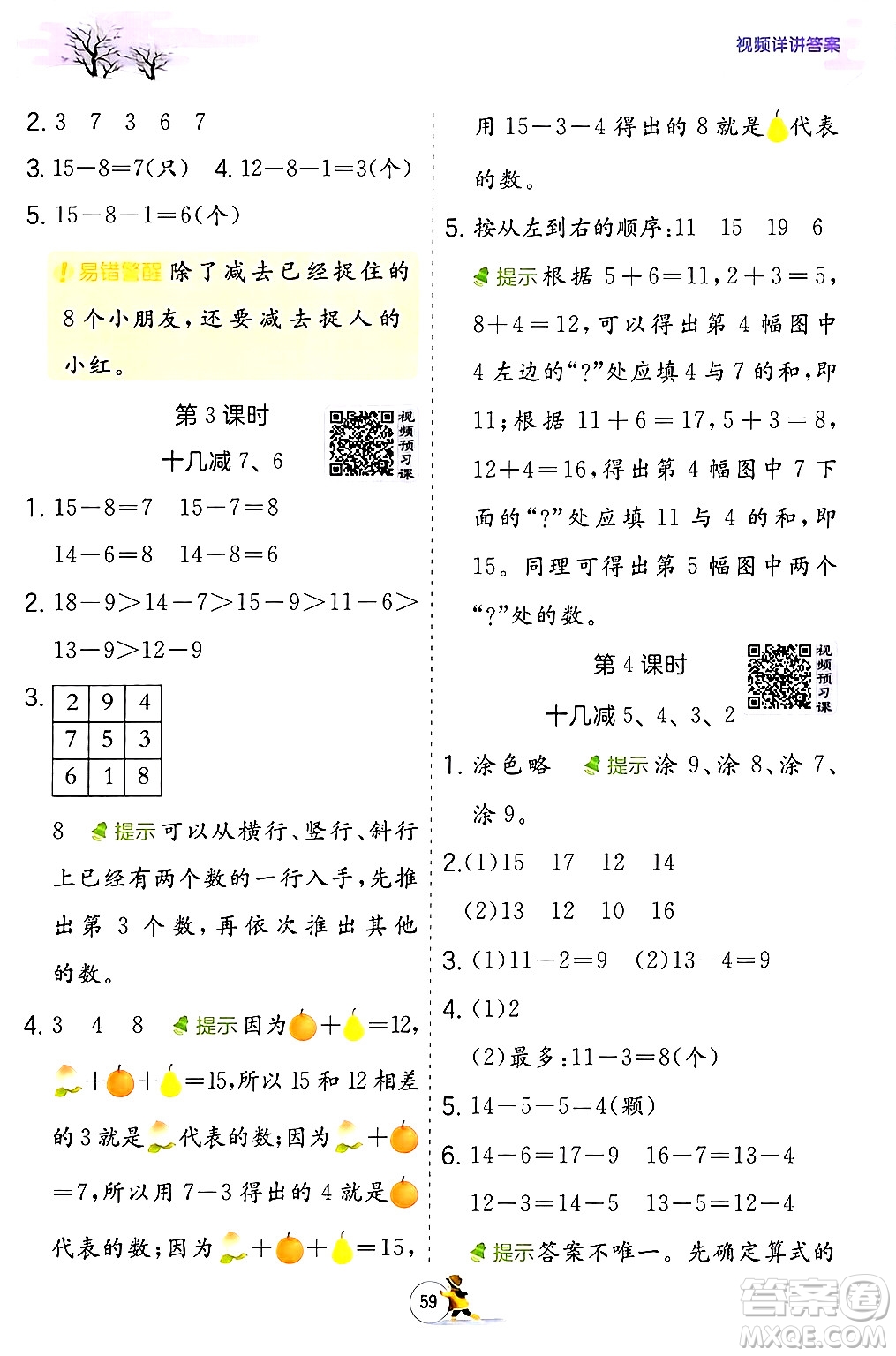 江蘇人民出版社2024實(shí)驗(yàn)班提優(yōu)訓(xùn)練寒假銜接一年級(jí)數(shù)學(xué)人教版答案