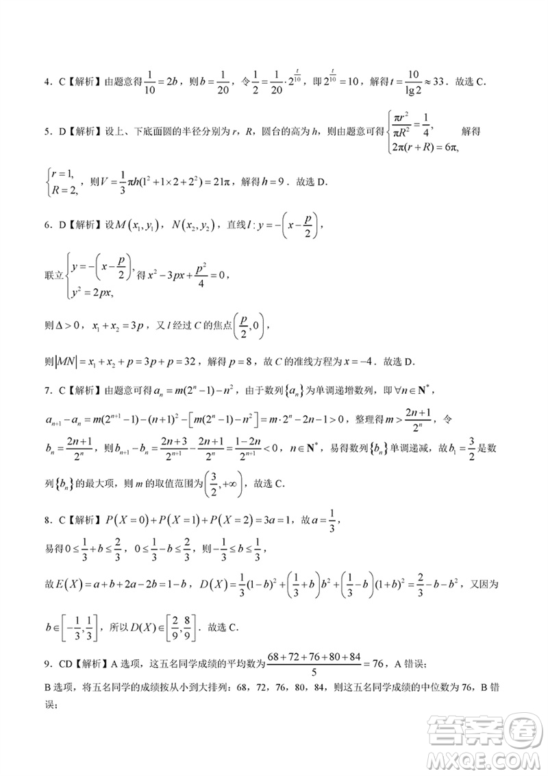 河南青桐鳴2024屆高三上學期2月份聯(lián)考數(shù)學參考答案