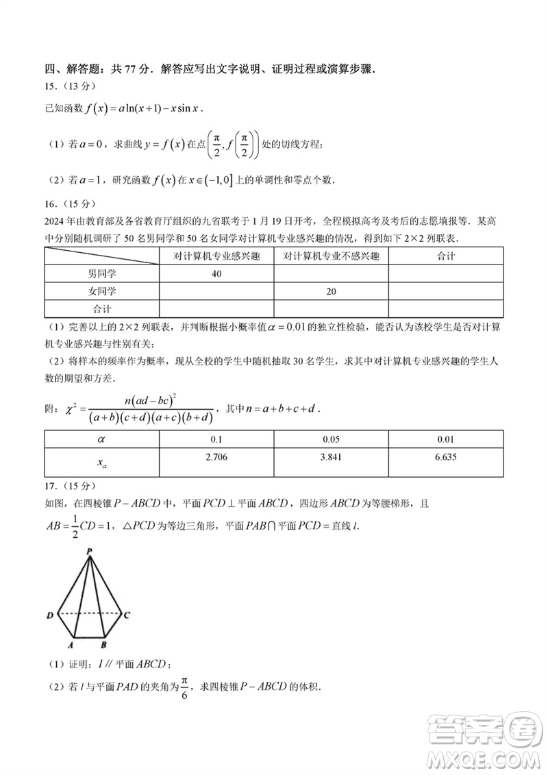 河南青桐鳴2024屆高三上學期2月份聯(lián)考數(shù)學參考答案