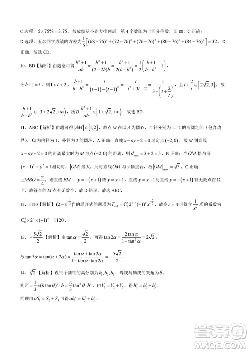 河南青桐鳴2024屆高三上學期2月份聯(lián)考數(shù)學參考答案