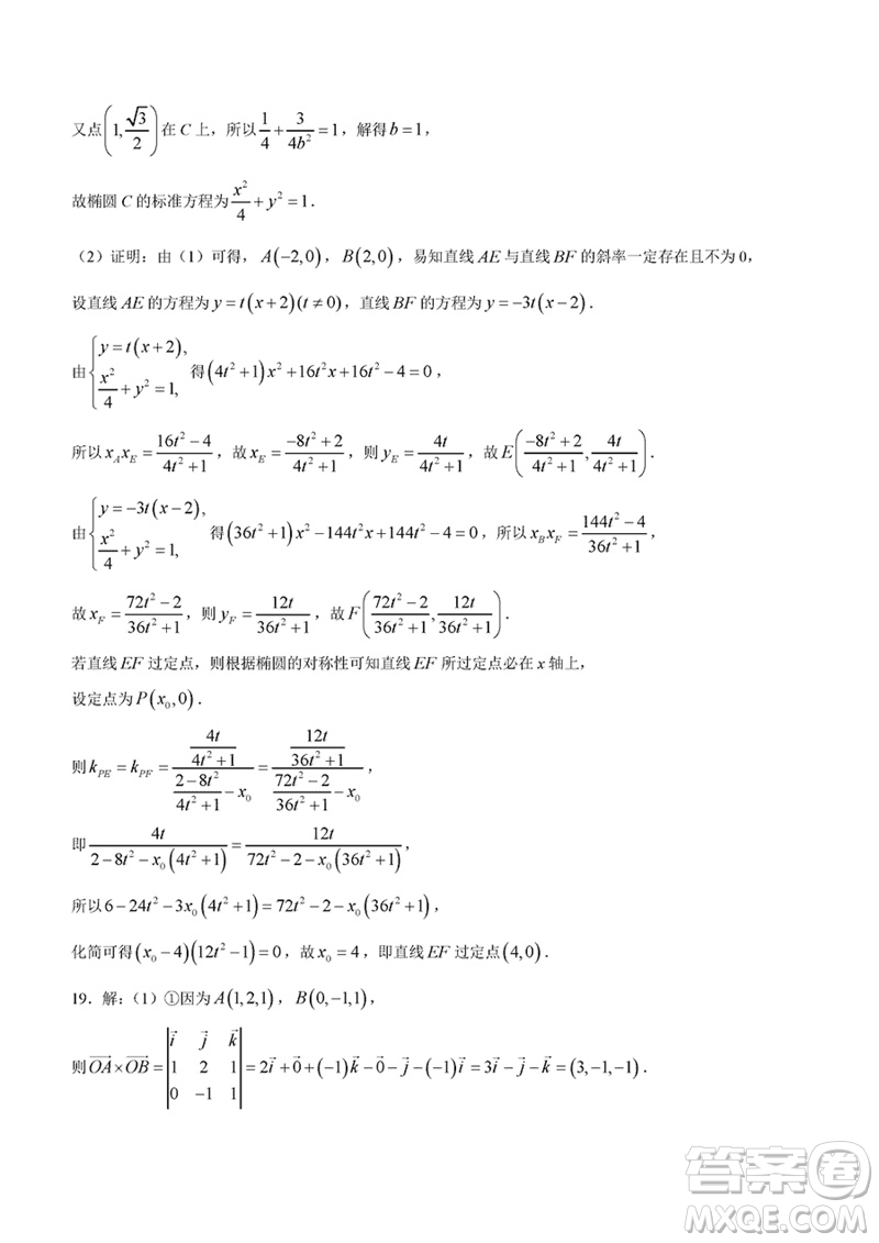 河南青桐鳴2024屆高三上學期2月份聯(lián)考數(shù)學參考答案