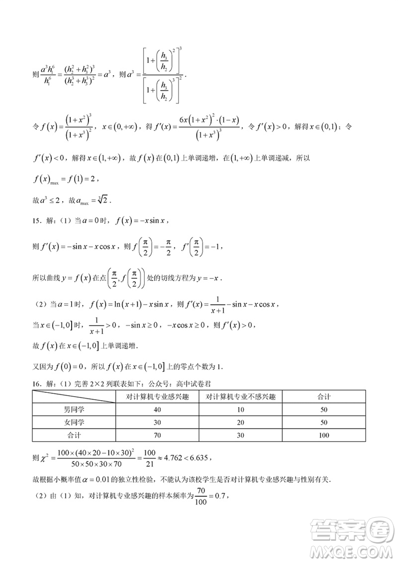 河南青桐鳴2024屆高三上學期2月份聯(lián)考數(shù)學參考答案