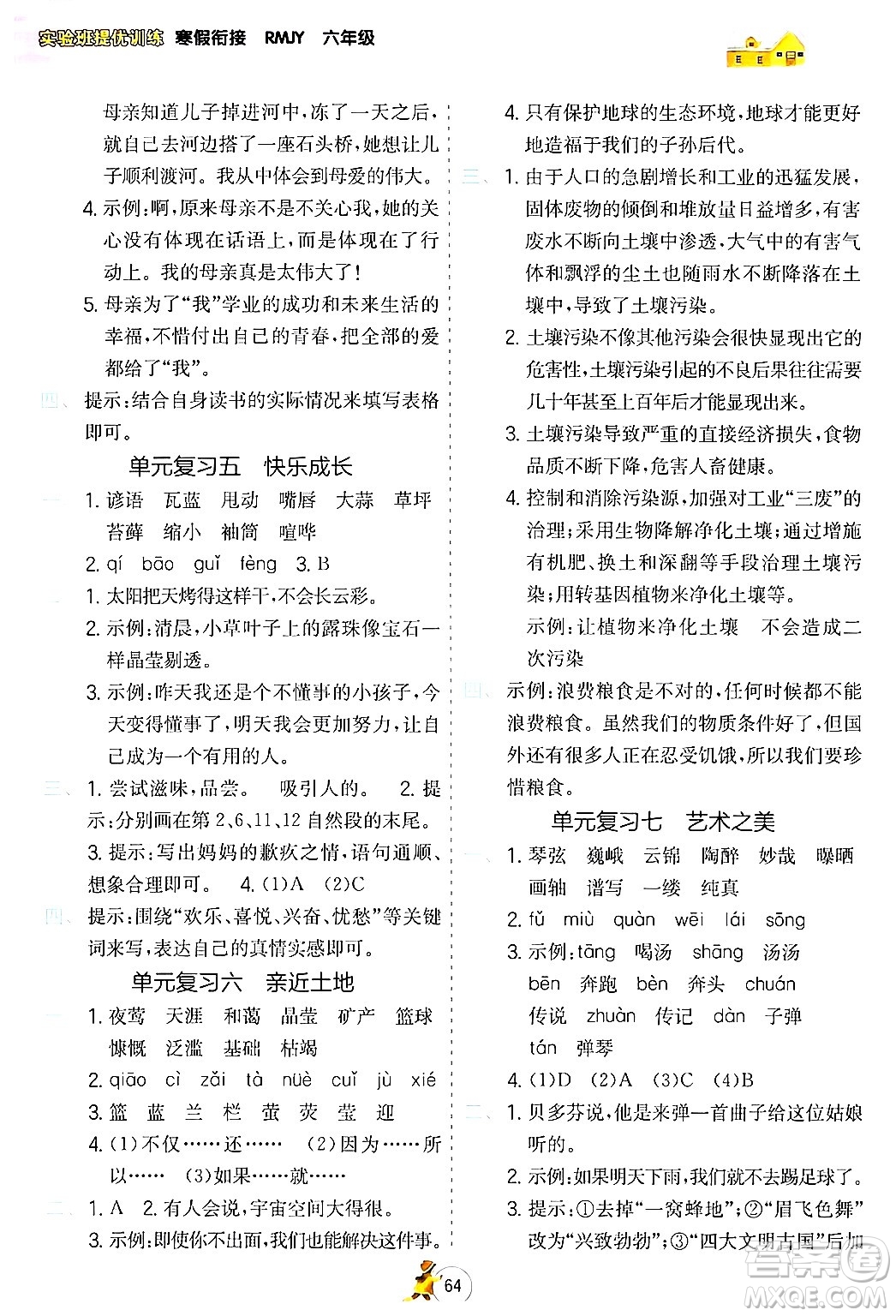 江蘇人民出版社2024實驗班提優(yōu)訓(xùn)練寒假銜接六年級語文人教版答案