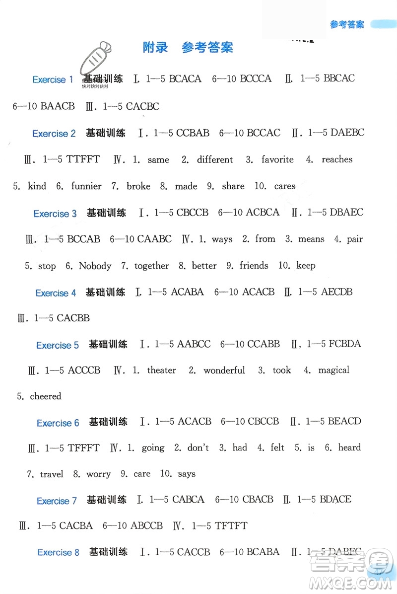 廣西教育出版社2024新課程寒假作業(yè)八年級英語通用版參考答案