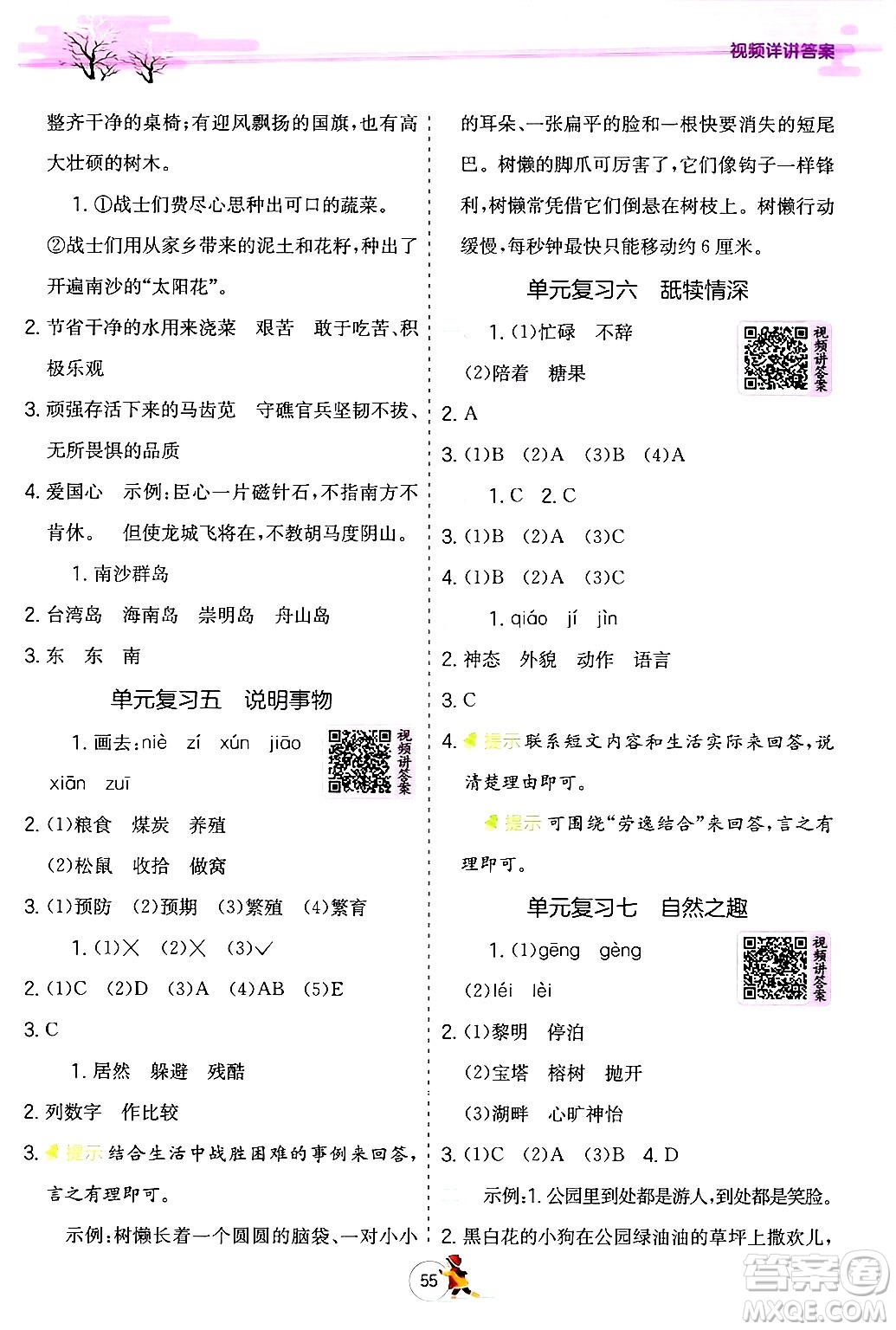 江蘇人民出版社2024實(shí)驗(yàn)班提優(yōu)訓(xùn)練寒假銜接五年級(jí)語(yǔ)文人教版答案