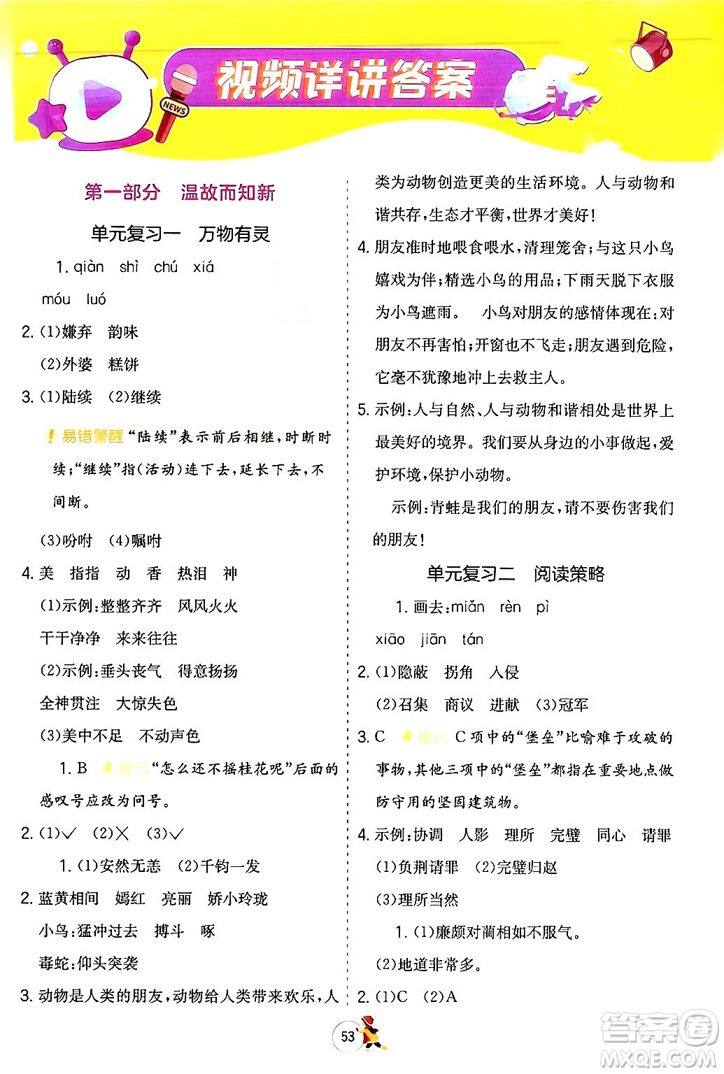 江蘇人民出版社2024實(shí)驗(yàn)班提優(yōu)訓(xùn)練寒假銜接五年級(jí)語(yǔ)文人教版答案