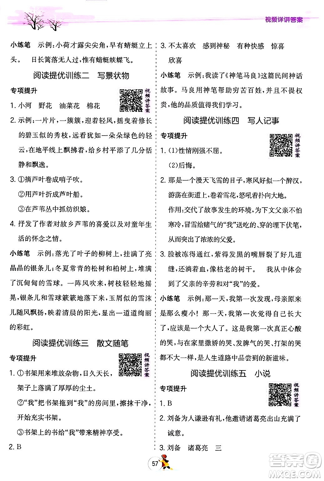 江蘇人民出版社2024實(shí)驗(yàn)班提優(yōu)訓(xùn)練寒假銜接五年級(jí)語(yǔ)文人教版答案