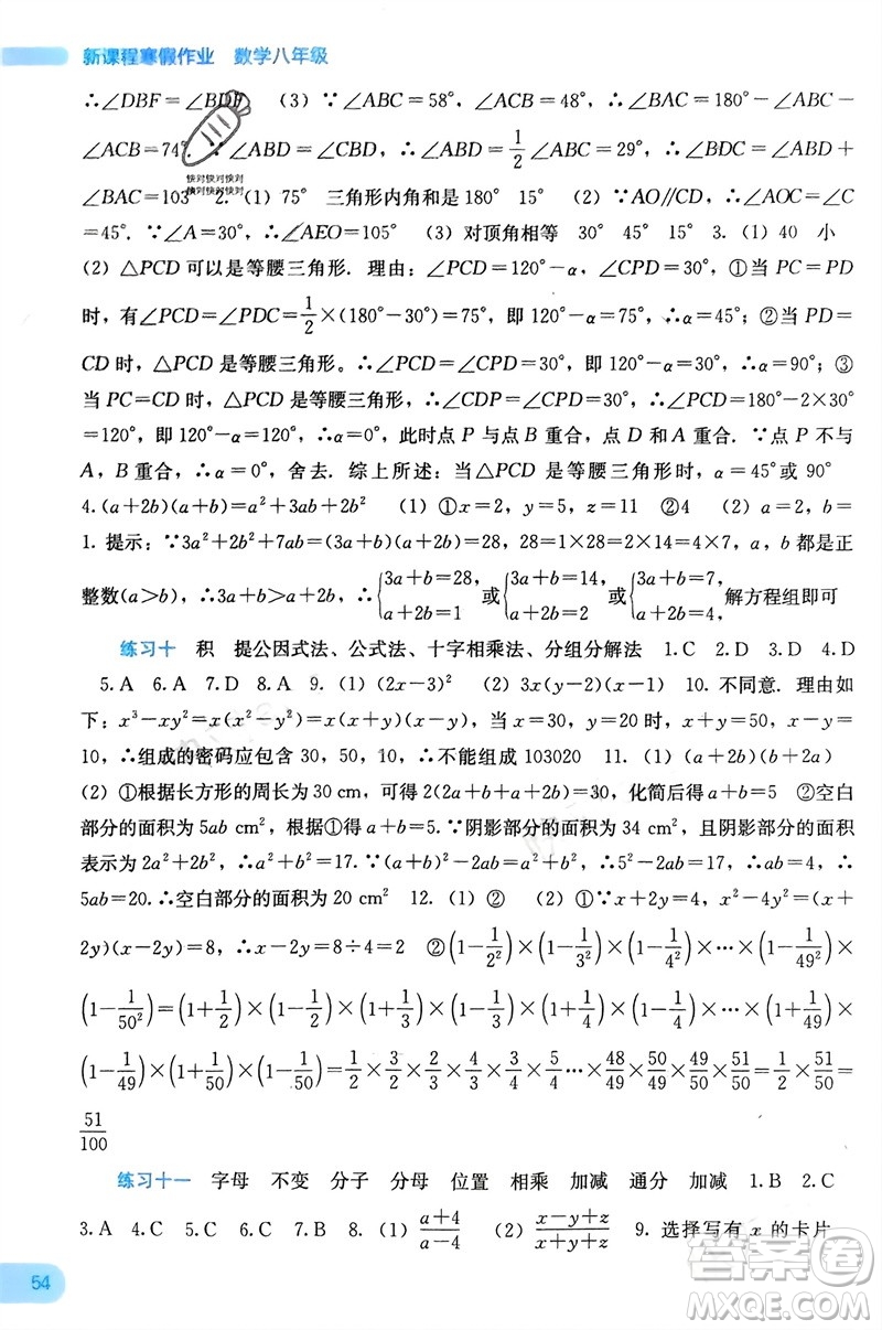 廣西教育出版社2024新課程寒假作業(yè)八年級(jí)數(shù)學(xué)通用版參考答案