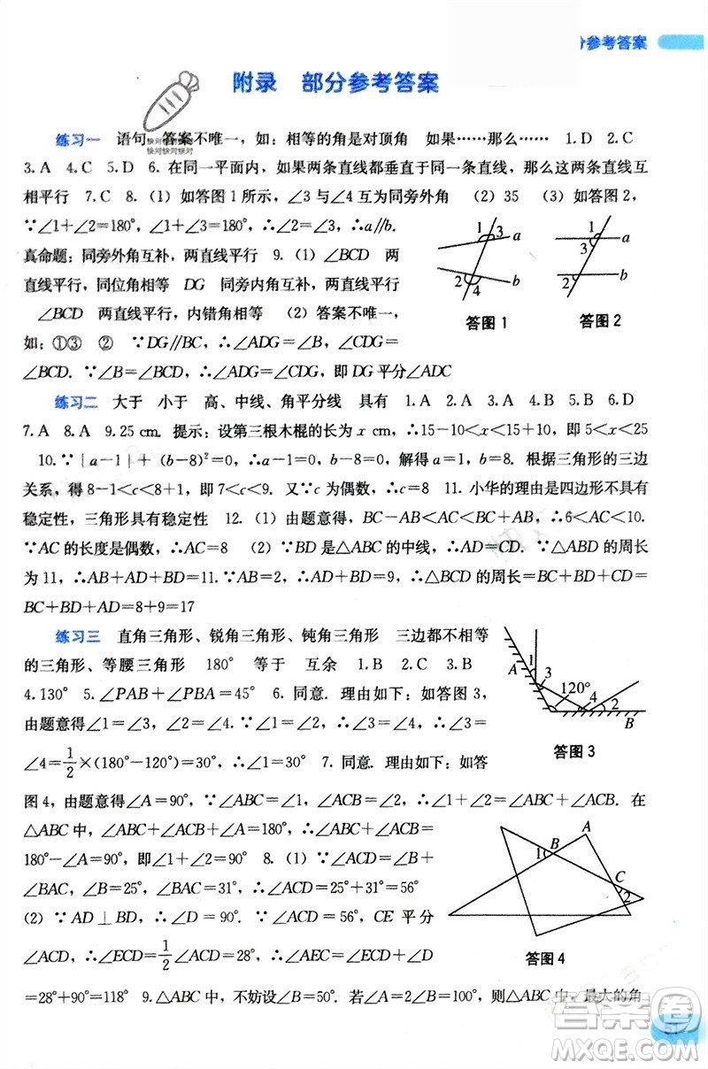 廣西教育出版社2024新課程寒假作業(yè)八年級(jí)數(shù)學(xué)通用版參考答案