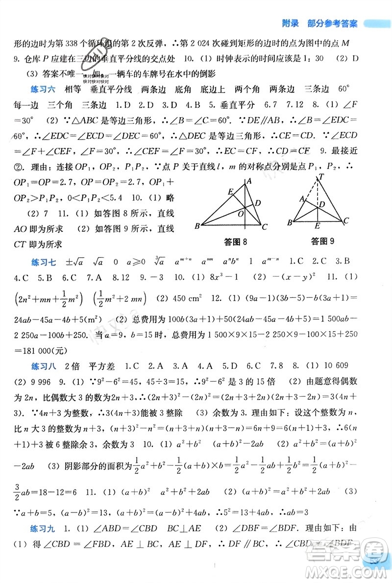 廣西教育出版社2024新課程寒假作業(yè)八年級(jí)數(shù)學(xué)通用版參考答案