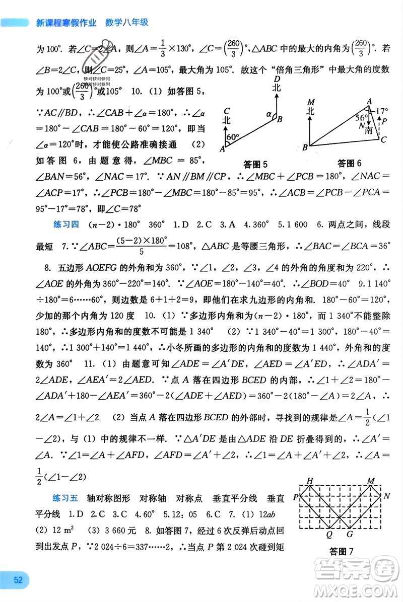 廣西教育出版社2024新課程寒假作業(yè)八年級(jí)數(shù)學(xué)通用版參考答案