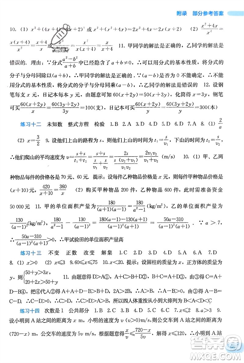 廣西教育出版社2024新課程寒假作業(yè)八年級(jí)數(shù)學(xué)通用版參考答案