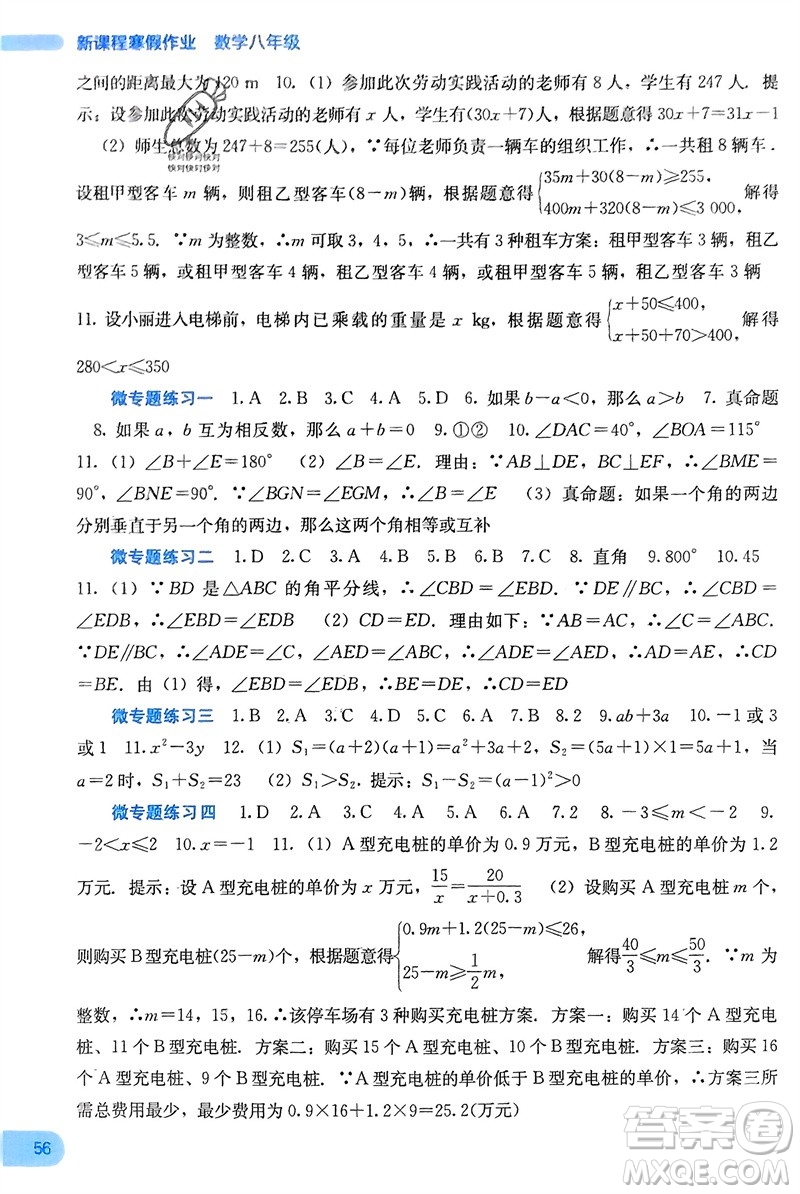 廣西教育出版社2024新課程寒假作業(yè)八年級(jí)數(shù)學(xué)通用版參考答案