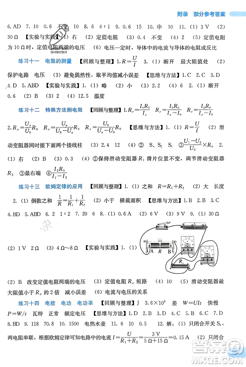 廣西教育出版社2024新課程寒假作業(yè)九年級物理通用版參考答案