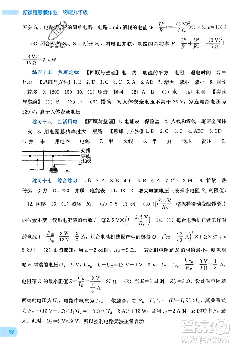 廣西教育出版社2024新課程寒假作業(yè)九年級物理通用版參考答案