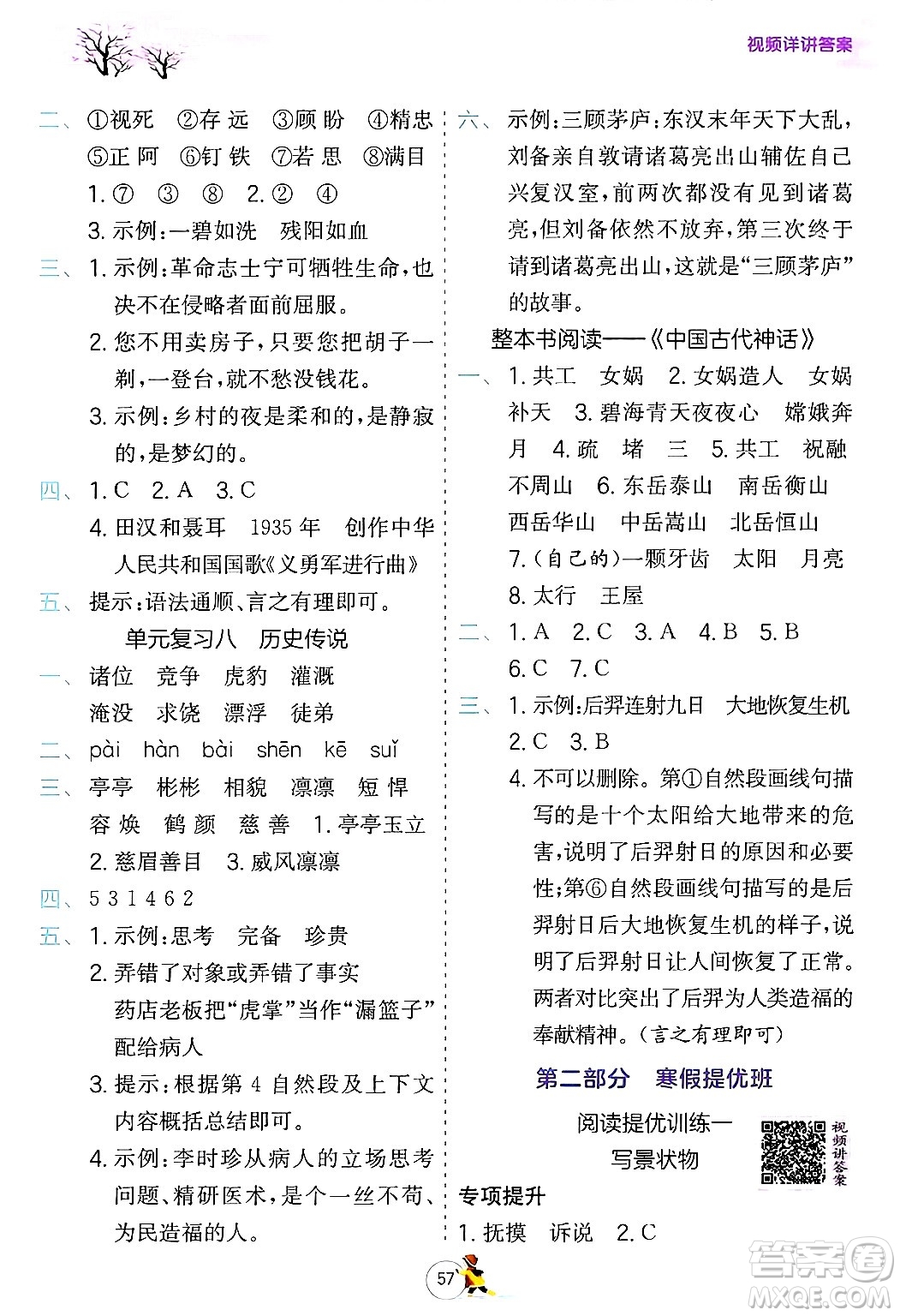 江蘇人民出版社2024實(shí)驗(yàn)班提優(yōu)訓(xùn)練寒假銜接四年級語文人教版答案