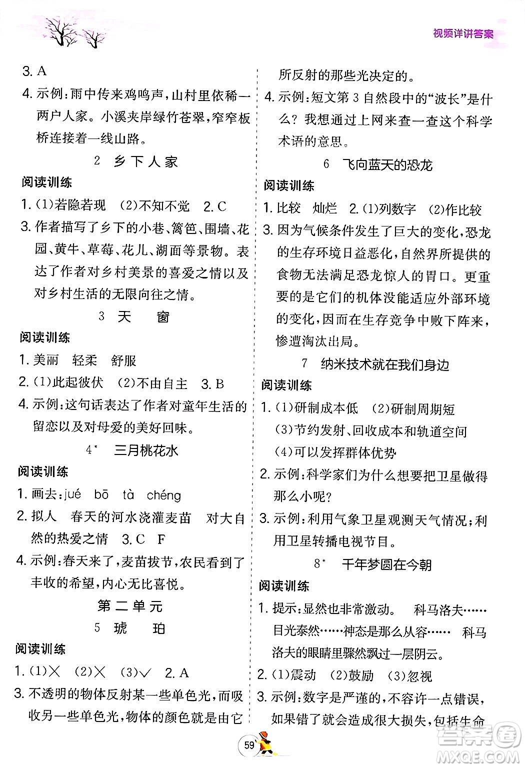 江蘇人民出版社2024實(shí)驗(yàn)班提優(yōu)訓(xùn)練寒假銜接四年級語文人教版答案