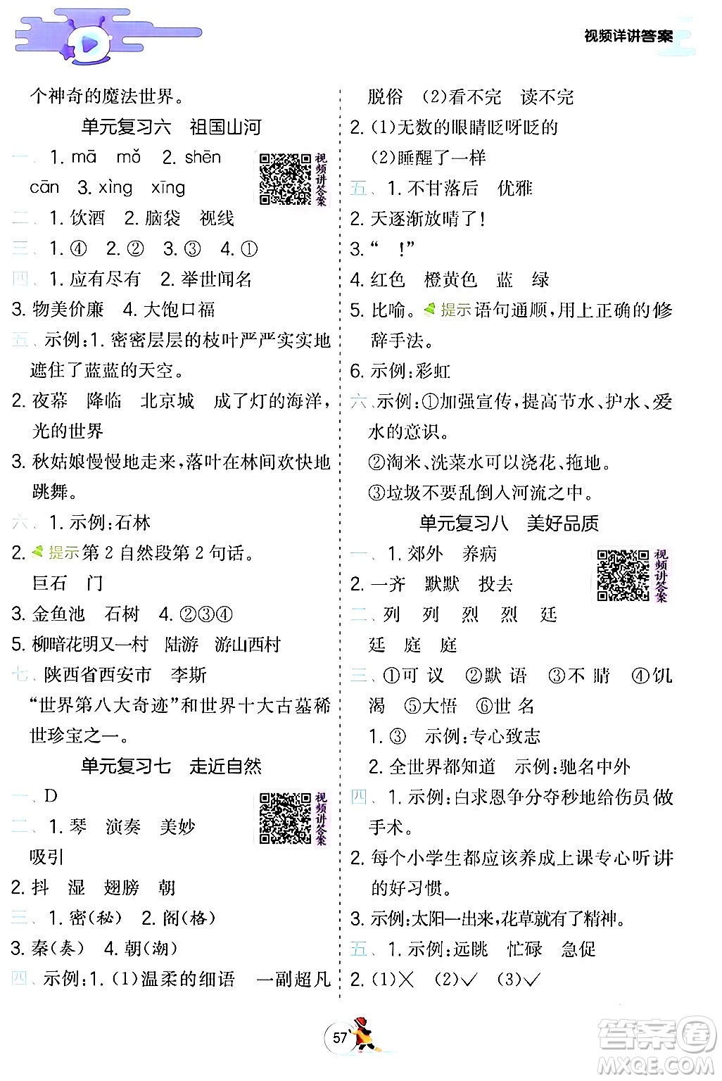 江蘇人民出版社2024實驗班提優(yōu)訓(xùn)練寒假銜接三年級語文人教版答案