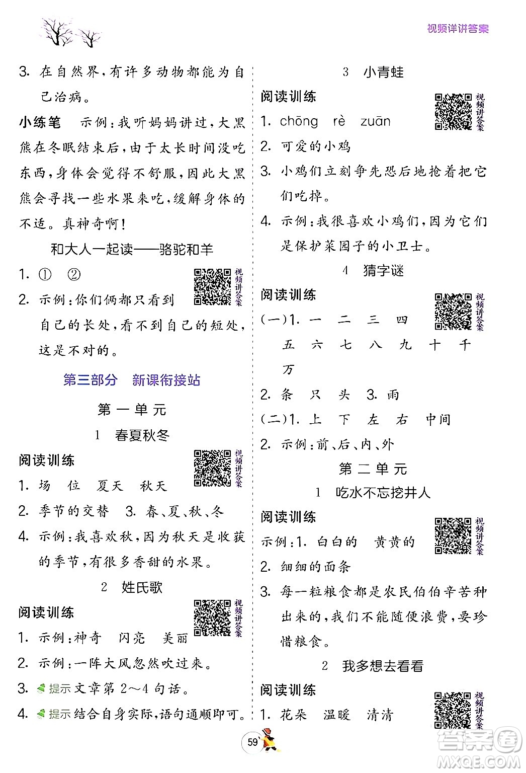 江蘇人民出版社2024實驗班提優(yōu)訓(xùn)練寒假銜接一年級語文人教版答案