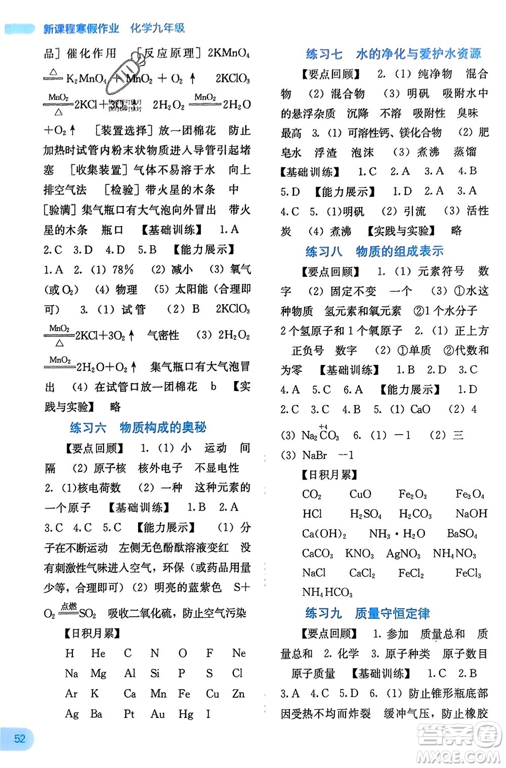 廣西教育出版社2024新課程寒假作業(yè)九年級化學通用版參考答案