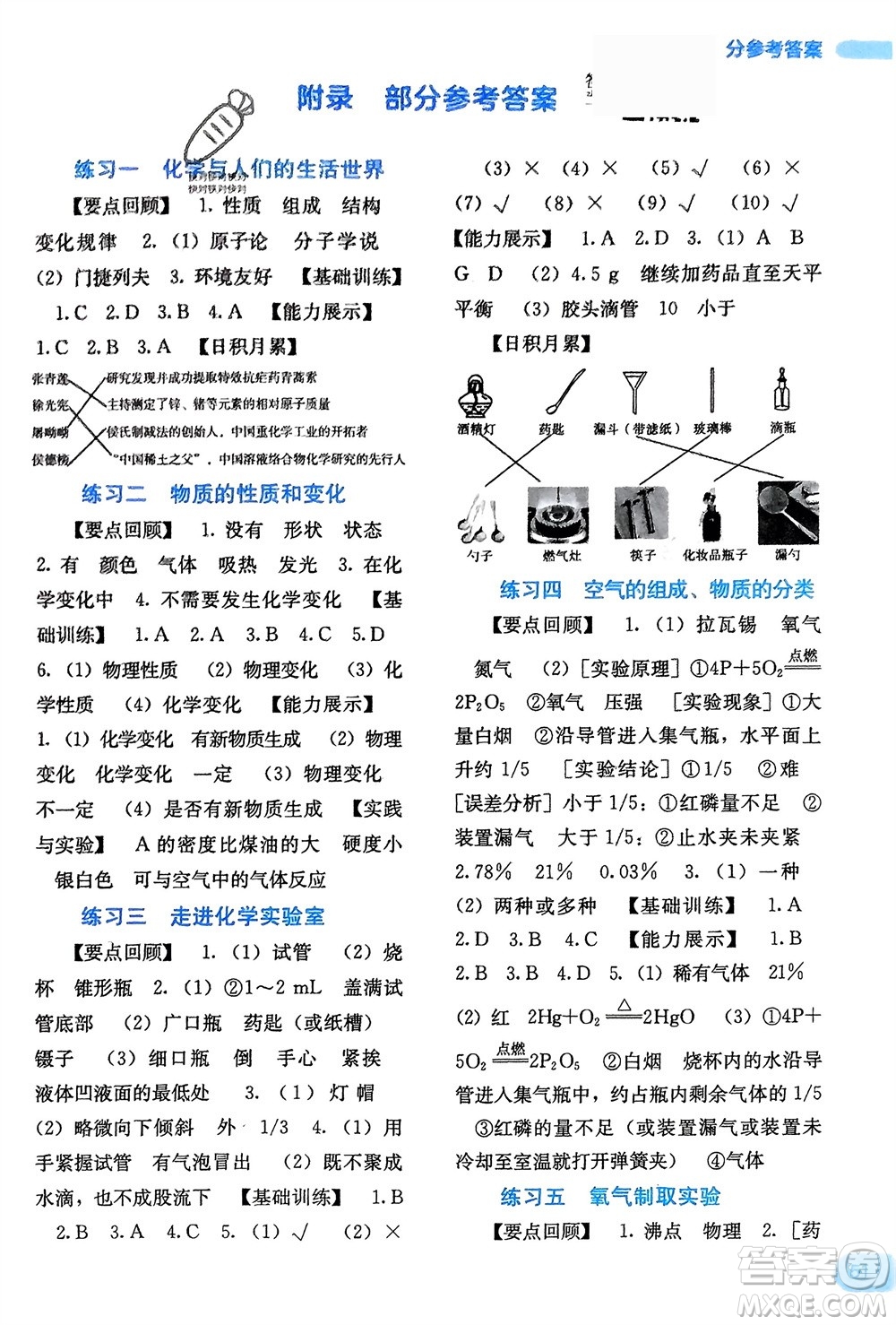 廣西教育出版社2024新課程寒假作業(yè)九年級化學通用版參考答案