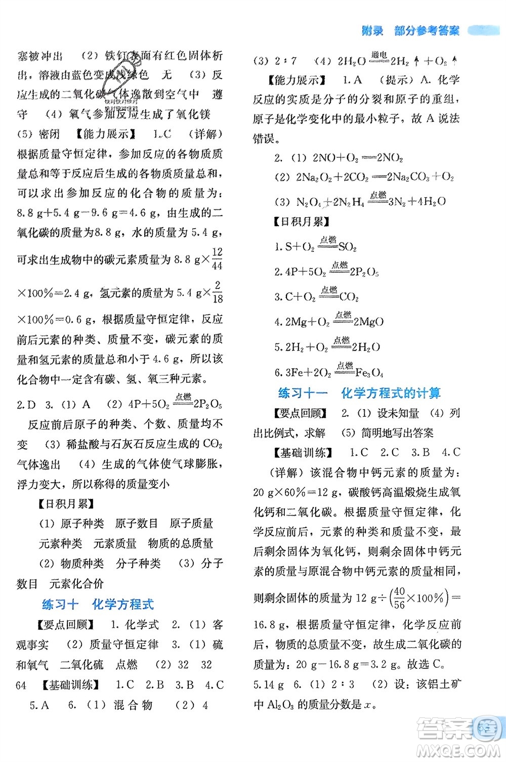 廣西教育出版社2024新課程寒假作業(yè)九年級化學通用版參考答案