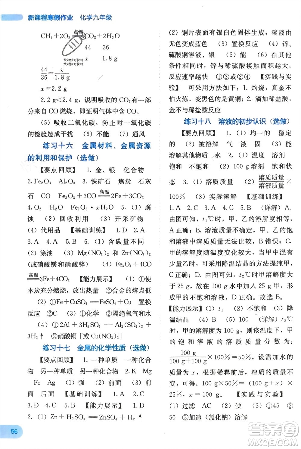 廣西教育出版社2024新課程寒假作業(yè)九年級化學通用版參考答案