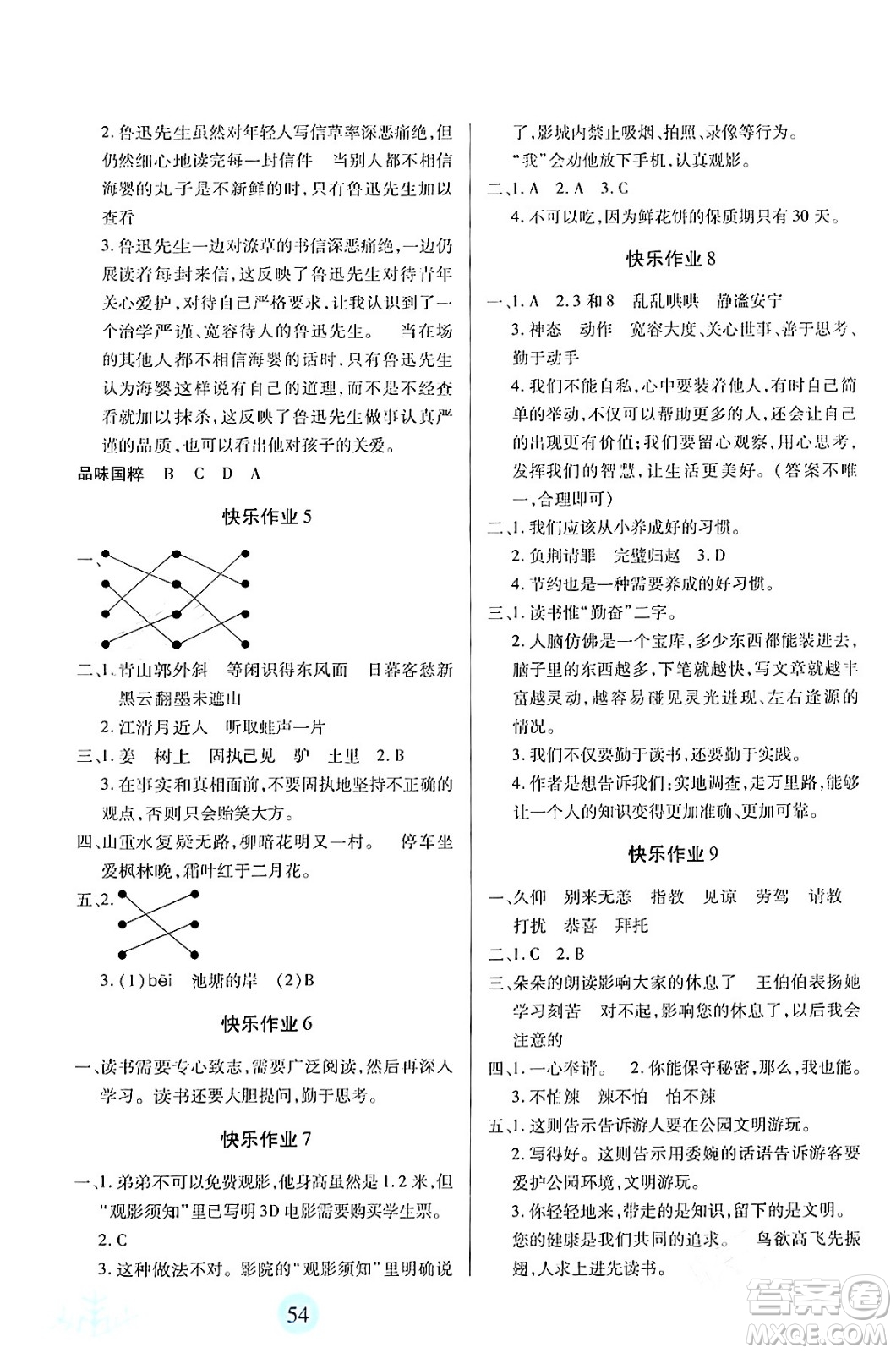 二十一世紀(jì)出版社集團(tuán)2024小學(xué)寒假作業(yè)六年級(jí)合訂本通用版答案