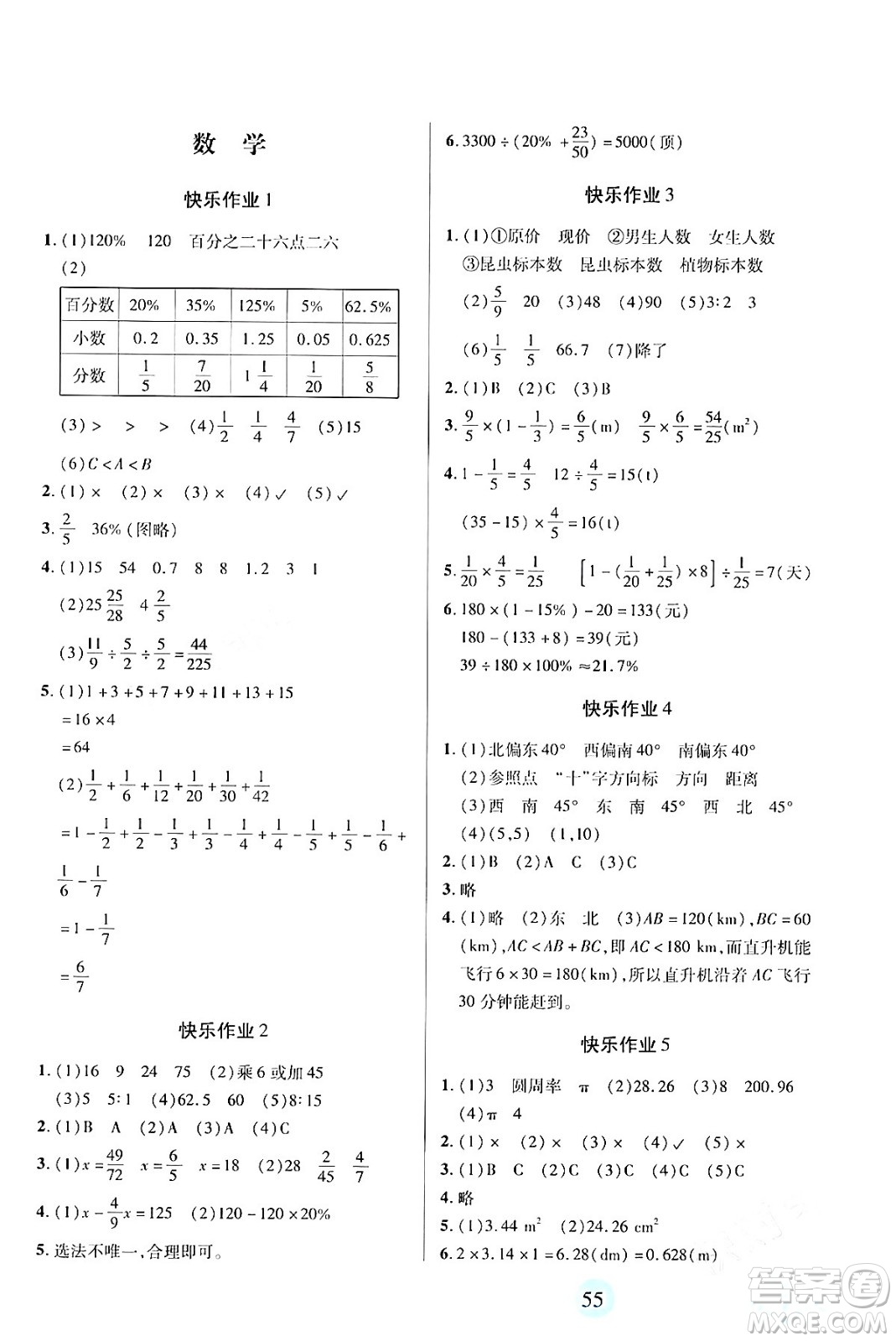 二十一世紀(jì)出版社集團(tuán)2024小學(xué)寒假作業(yè)六年級(jí)合訂本通用版答案