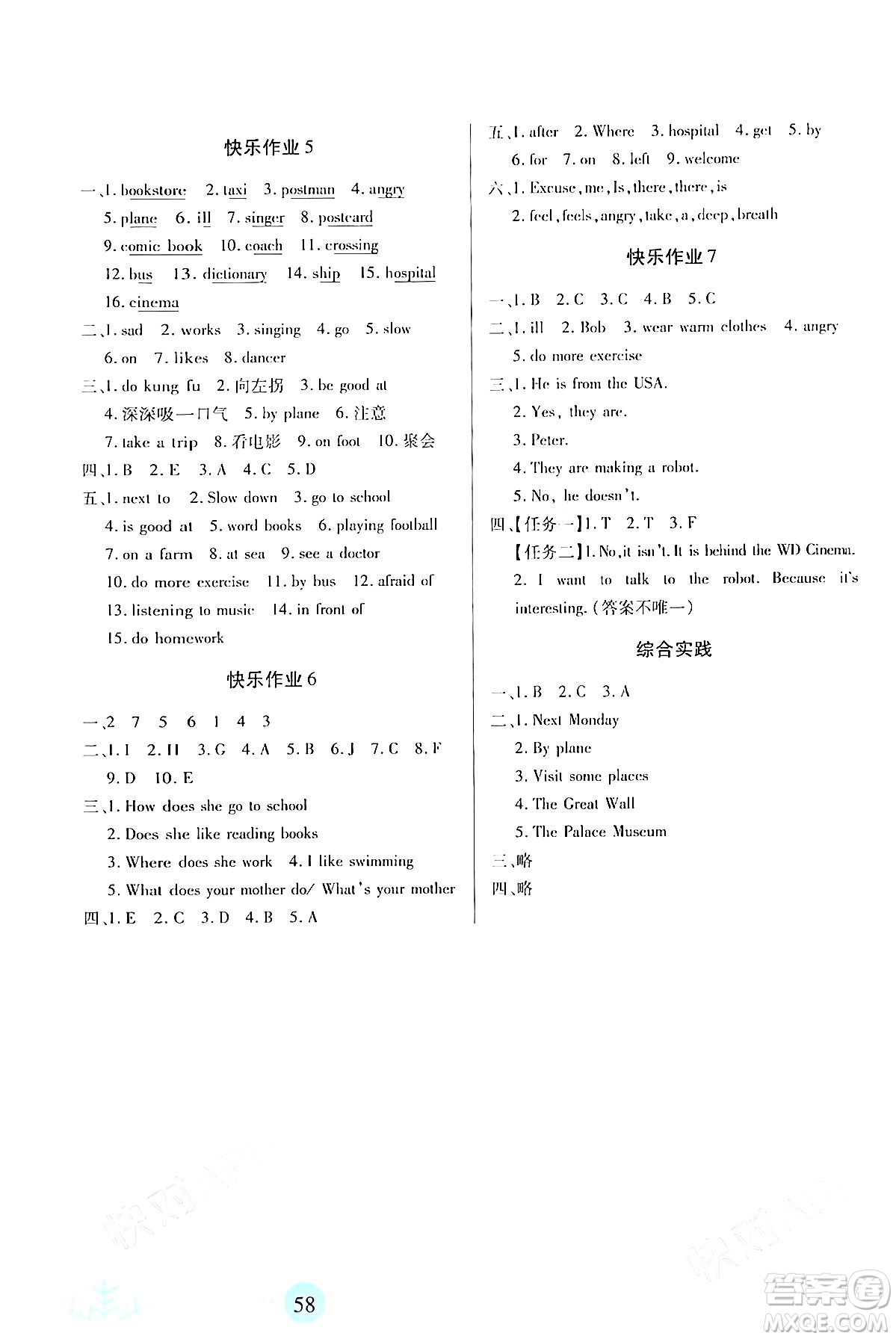 二十一世紀(jì)出版社集團(tuán)2024小學(xué)寒假作業(yè)六年級(jí)合訂本通用版答案