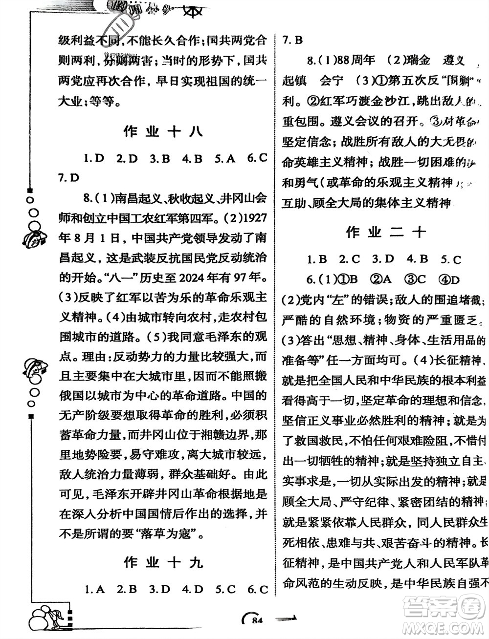 西安出版社2024假期作業(yè)寒假八年級(jí)歷史課標(biāo)版參考答案