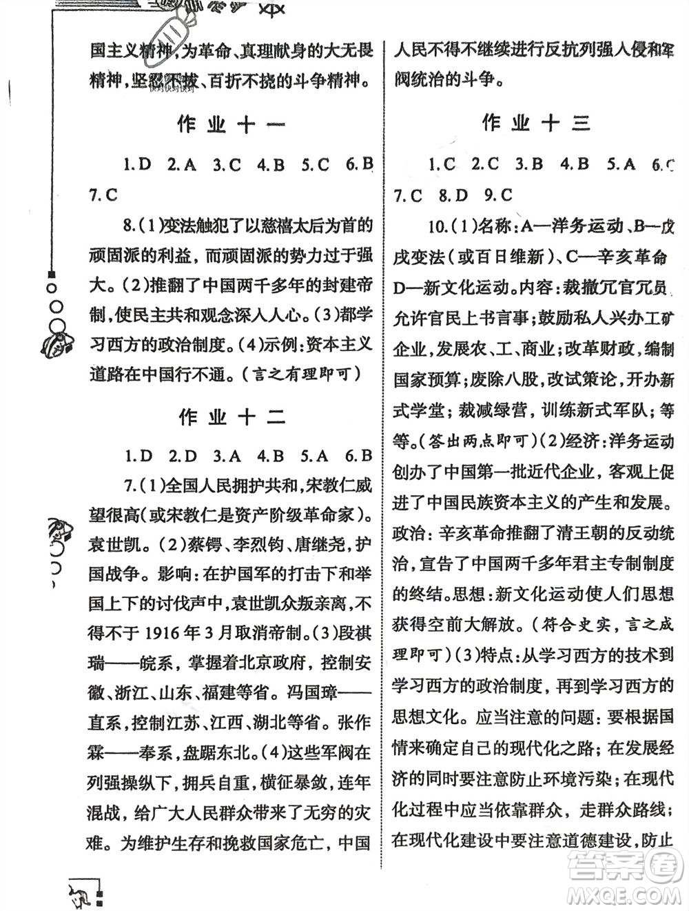 西安出版社2024假期作業(yè)寒假八年級(jí)歷史課標(biāo)版參考答案