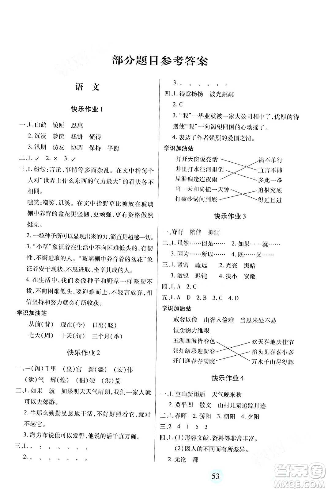 二十一世紀出版社集團2024小學寒假作業(yè)五年級合訂本通用版答案