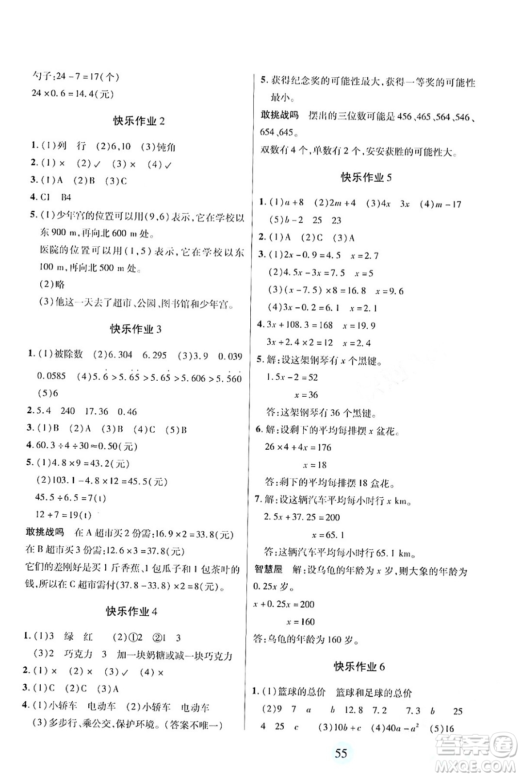 二十一世紀出版社集團2024小學寒假作業(yè)五年級合訂本通用版答案