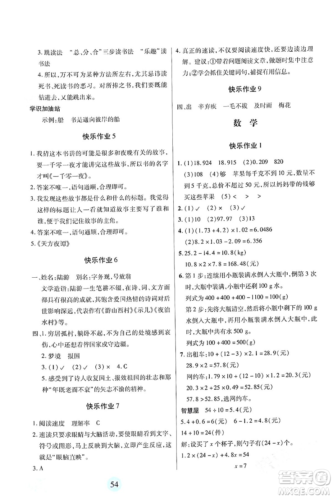 二十一世紀出版社集團2024小學寒假作業(yè)五年級合訂本通用版答案