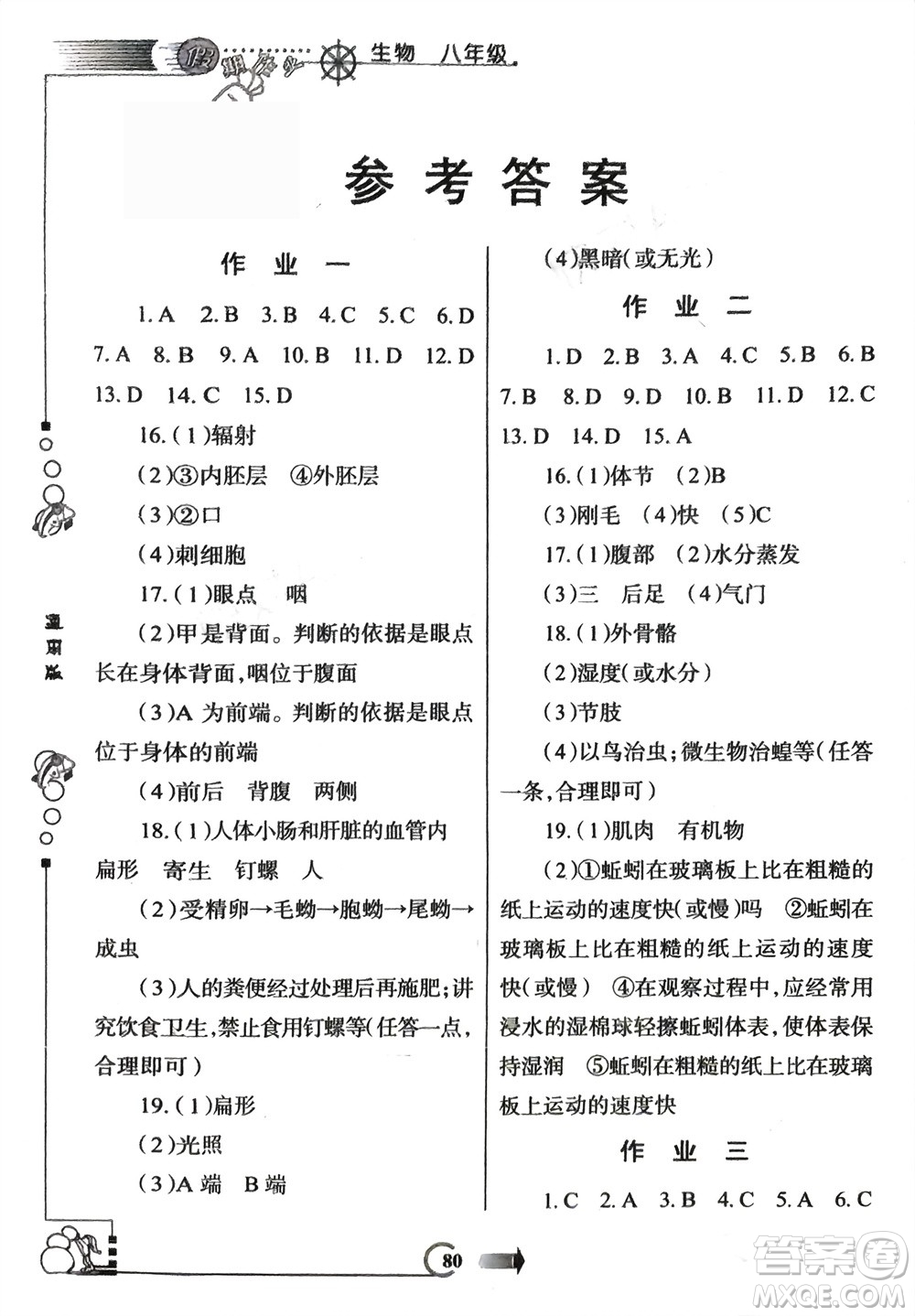 西安出版社2024假期作業(yè)寒假八年級生物通用版參考答案