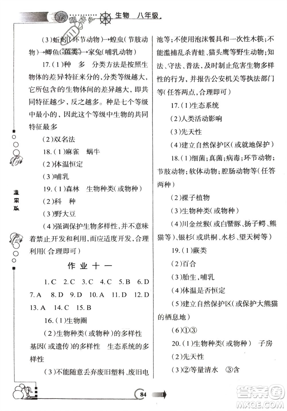 西安出版社2024假期作業(yè)寒假八年級生物通用版參考答案