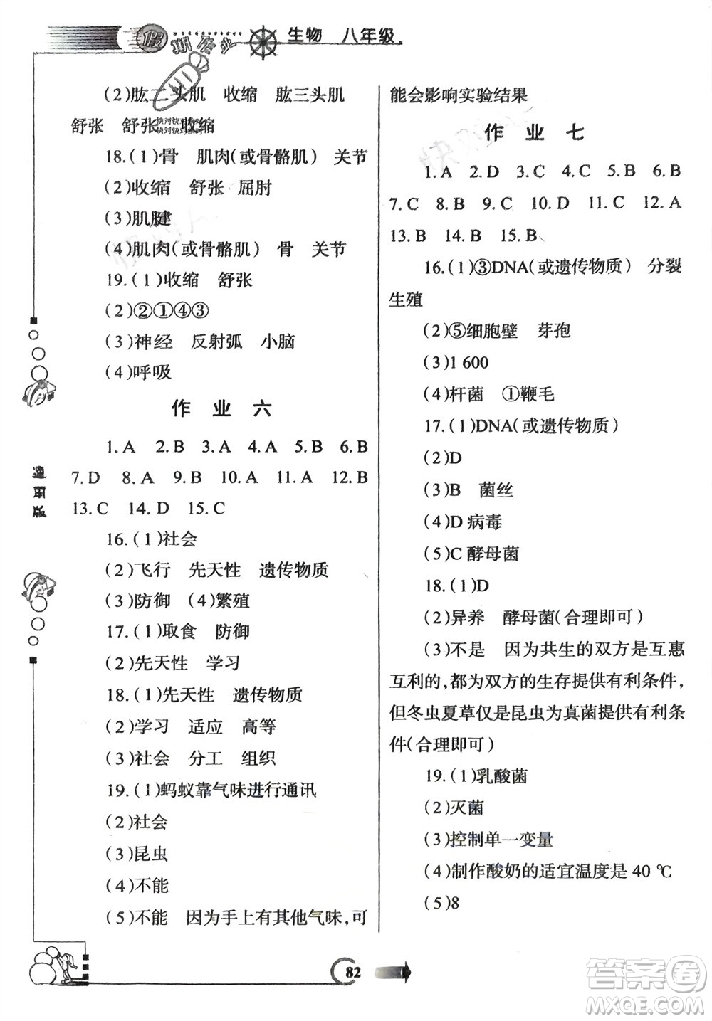 西安出版社2024假期作業(yè)寒假八年級生物通用版參考答案