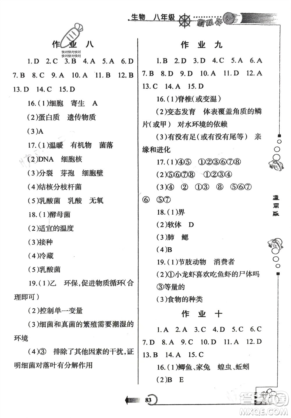 西安出版社2024假期作業(yè)寒假八年級生物通用版參考答案