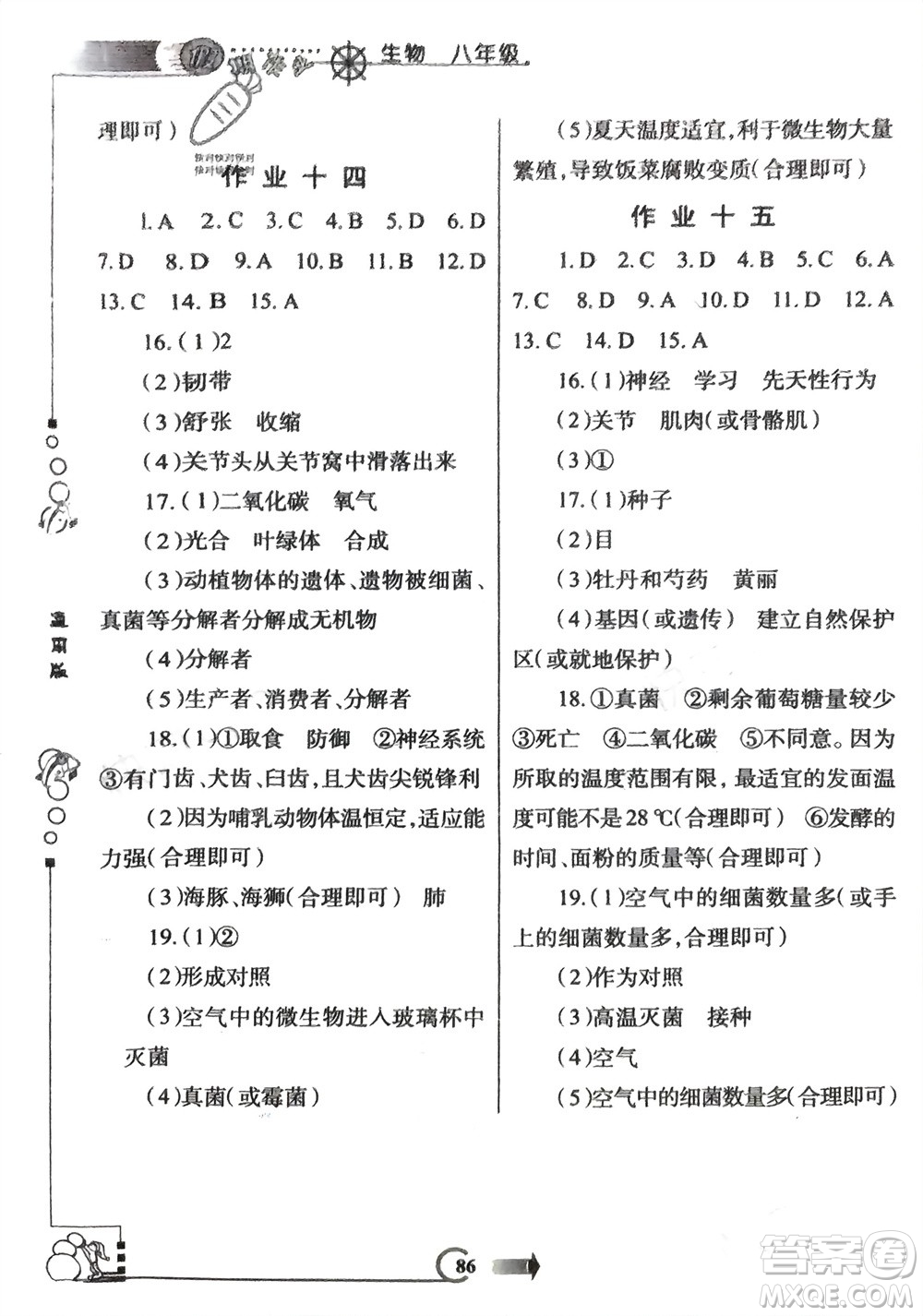 西安出版社2024假期作業(yè)寒假八年級生物通用版參考答案