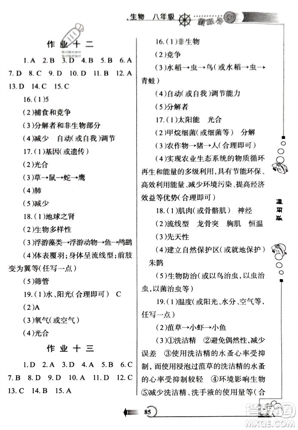 西安出版社2024假期作業(yè)寒假八年級生物通用版參考答案