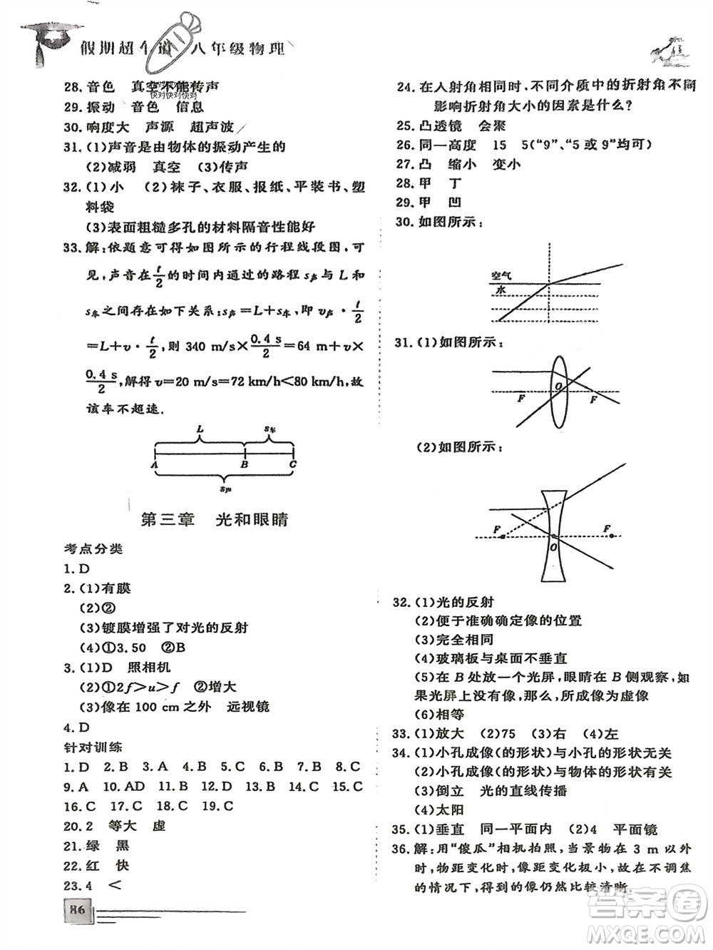 文心出版社2024假期超車道寒假作業(yè)八年級(jí)物理通用版參考答案