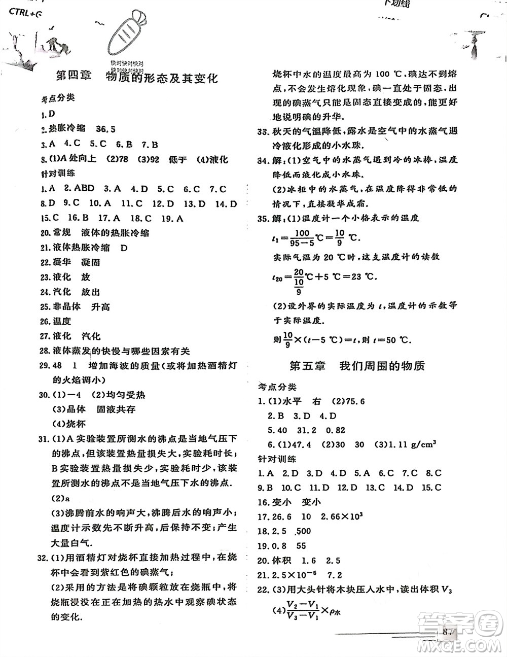 文心出版社2024假期超車道寒假作業(yè)八年級(jí)物理通用版參考答案