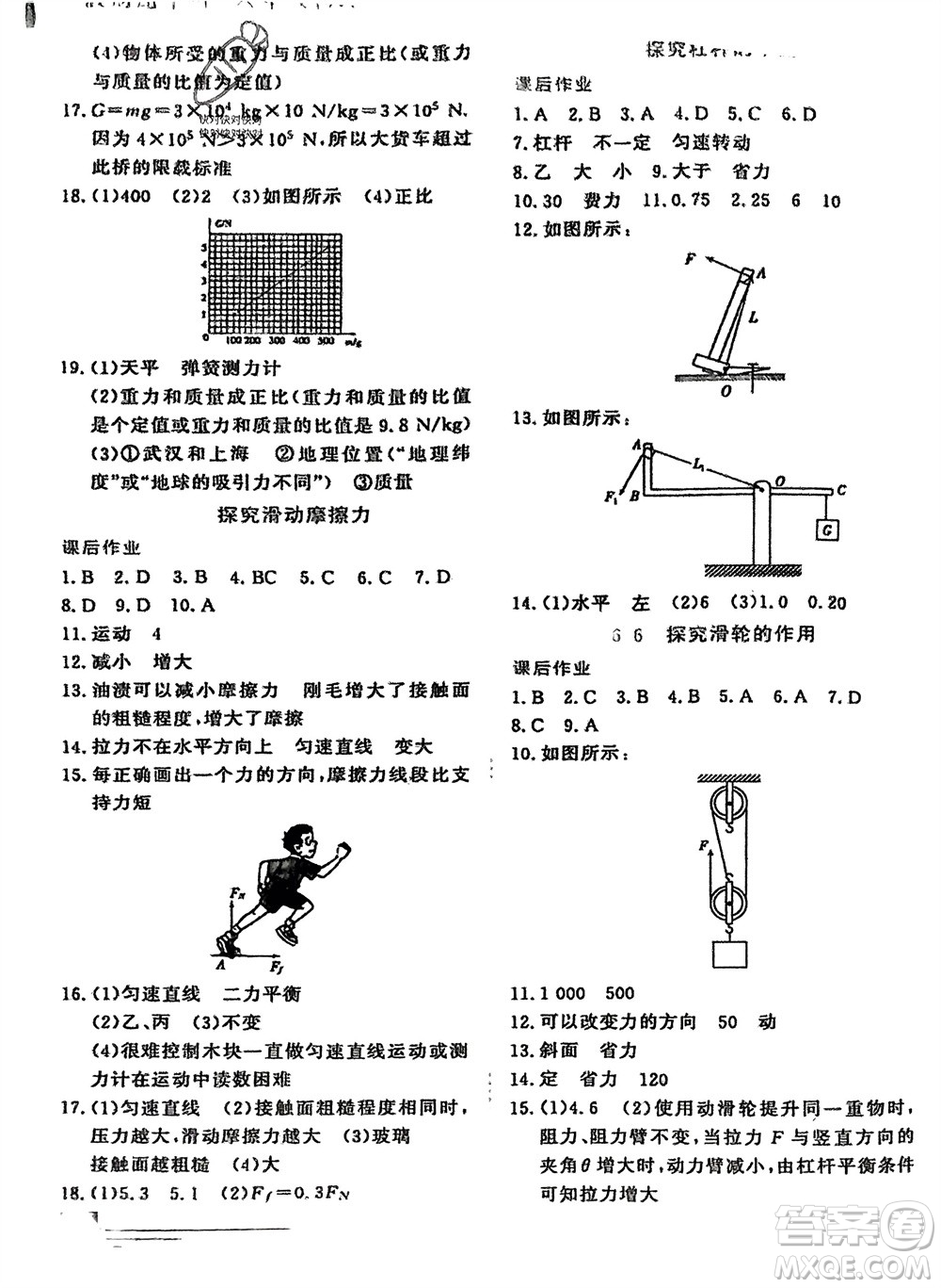 文心出版社2024假期超車道寒假作業(yè)八年級(jí)物理通用版參考答案