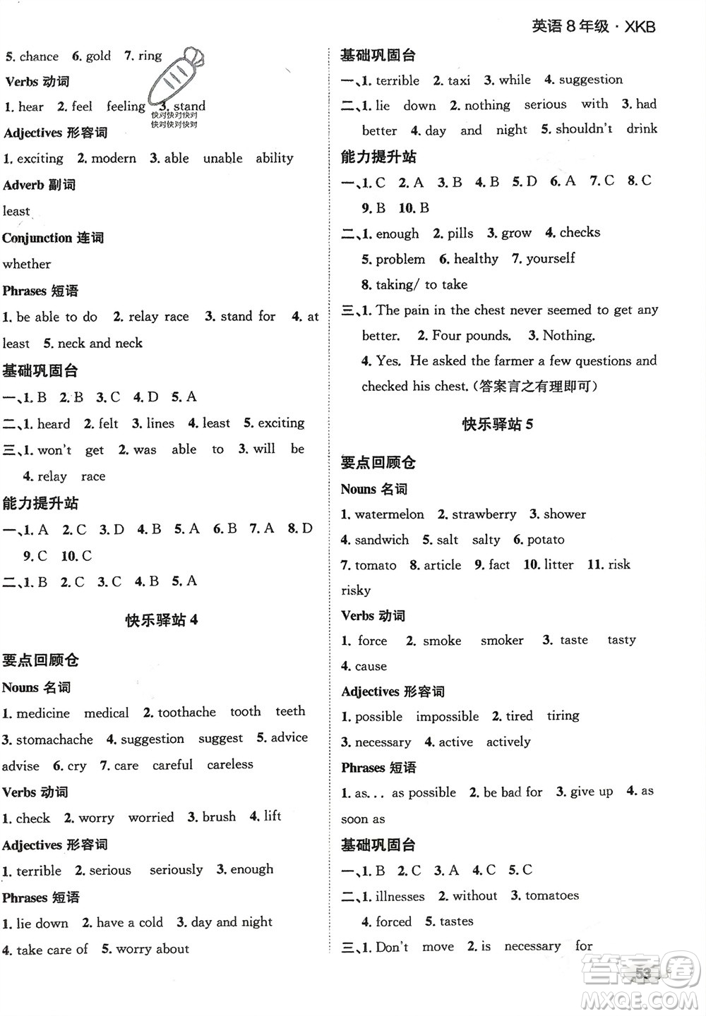 四川民族出版社2024走向假期寒假作業(yè)八年級(jí)英語(yǔ)新課標(biāo)版參考答案