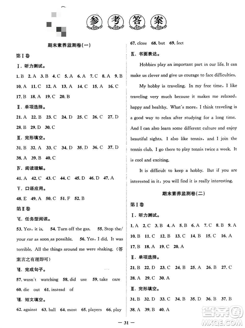 四川民族出版社2024走向假期寒假作業(yè)八年級(jí)英語(yǔ)新課標(biāo)版參考答案