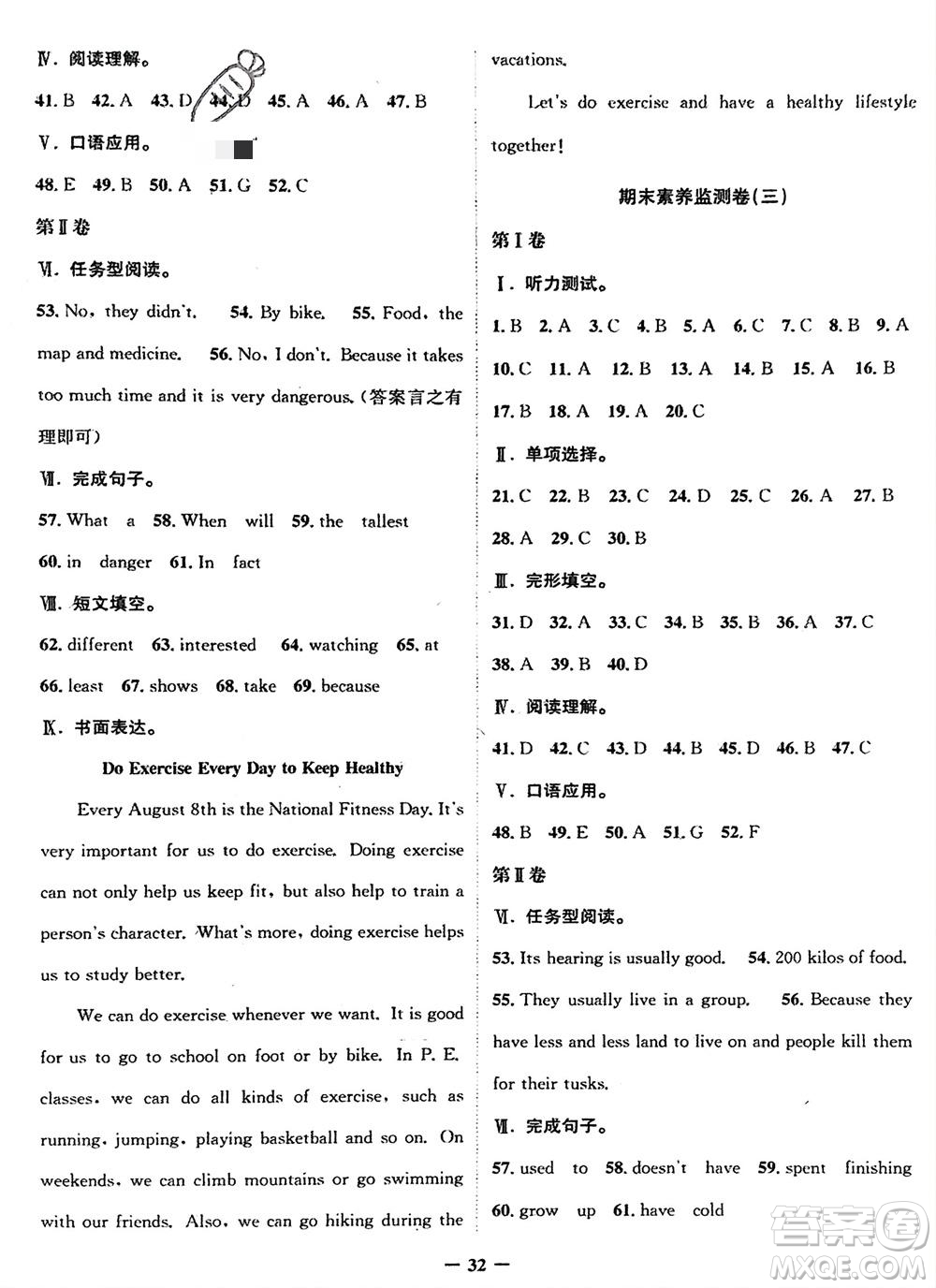 四川民族出版社2024走向假期寒假作業(yè)八年級(jí)英語(yǔ)新課標(biāo)版參考答案